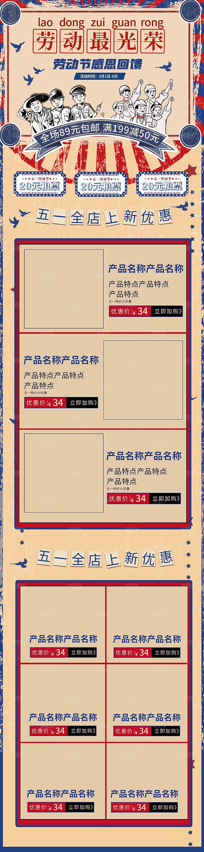 五一劳动节电商首页模板PSD分层设计素材