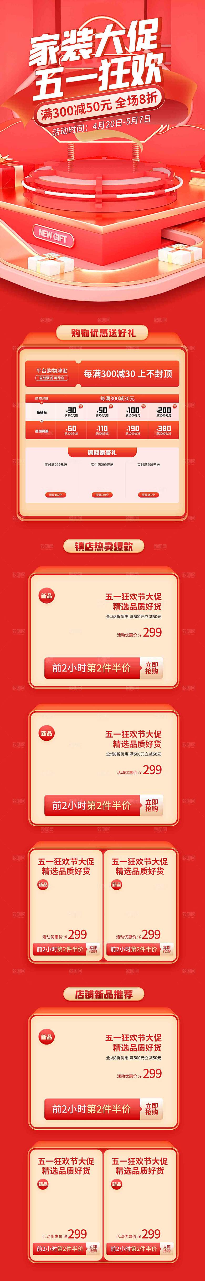 五一劳动节电商首页模板PSD分层设计素材