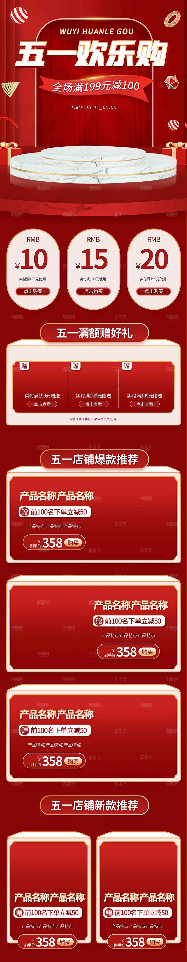 五一劳动节电商首页模板PSD分层设计素材