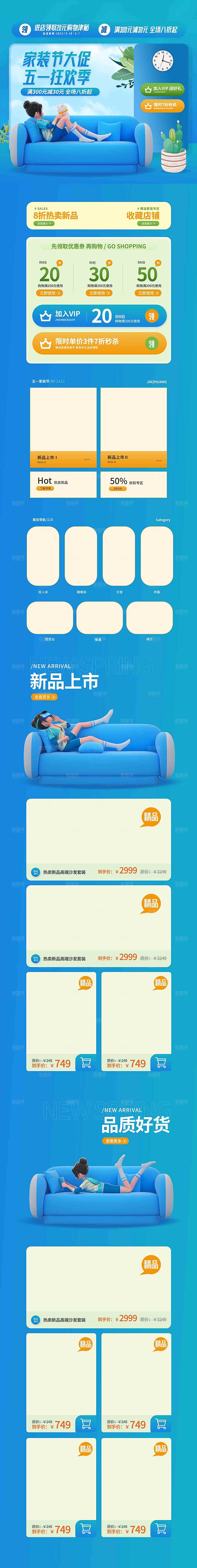 五一劳动节电商首页模板PSD分层设计素材