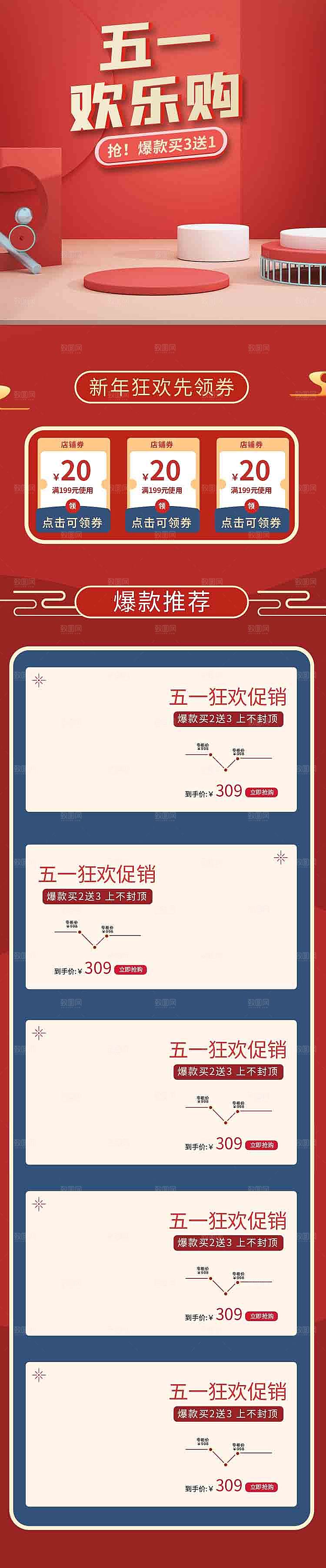 五一劳动节电商首页模板PSD分层设计素材