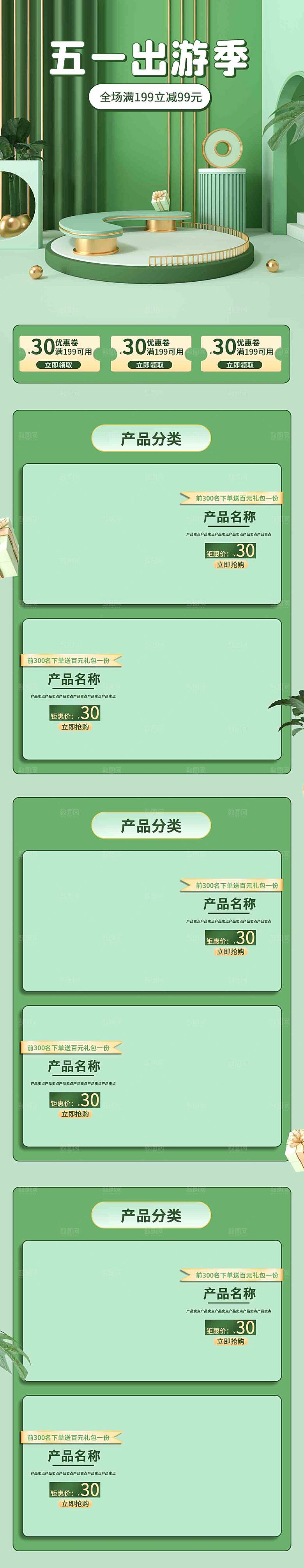 五一劳动节电商首页模板PSD分层设计素材