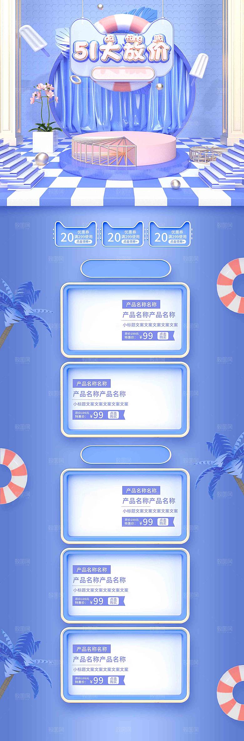 五一劳动节电商首页模板PSD分层设计素材