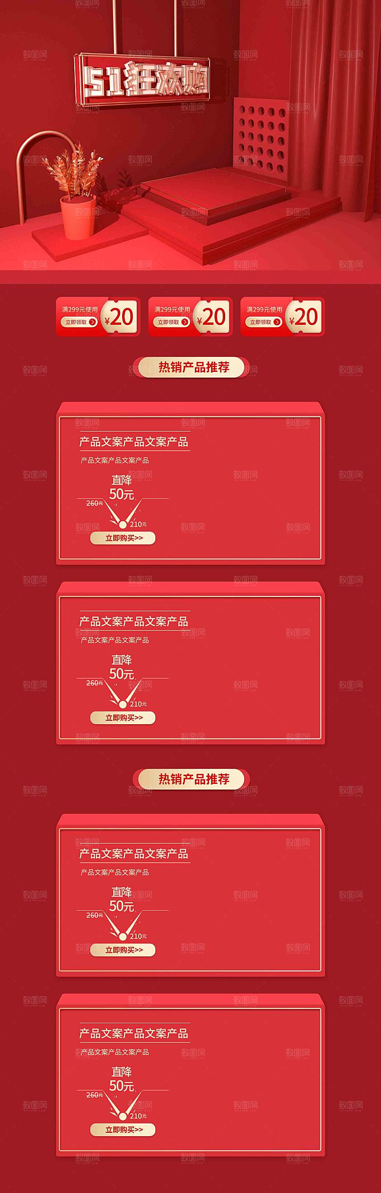 五一劳动节电商首页模板PSD分层设计素材