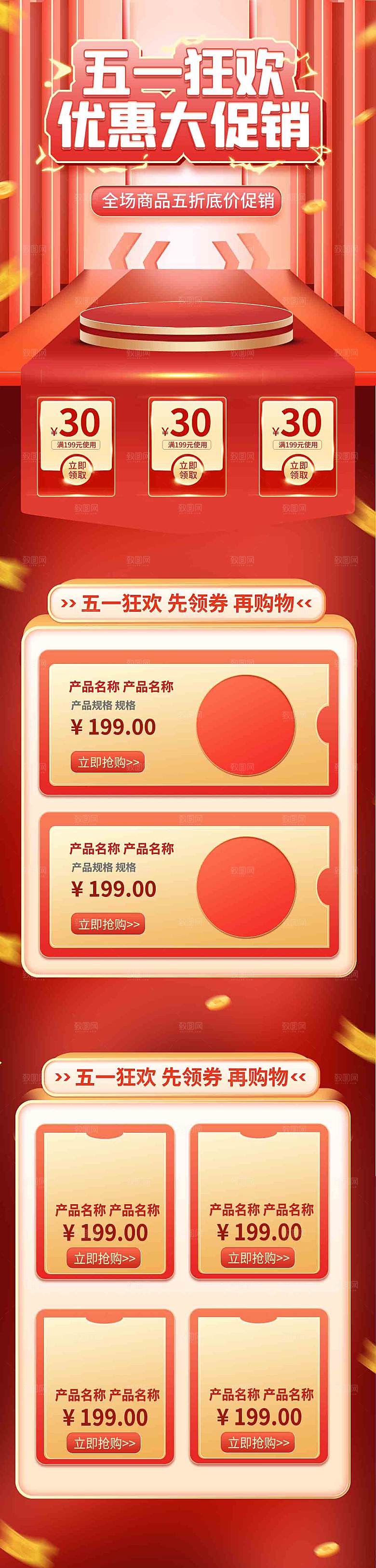 五一劳动节电商首页模板PSD分层设计素材