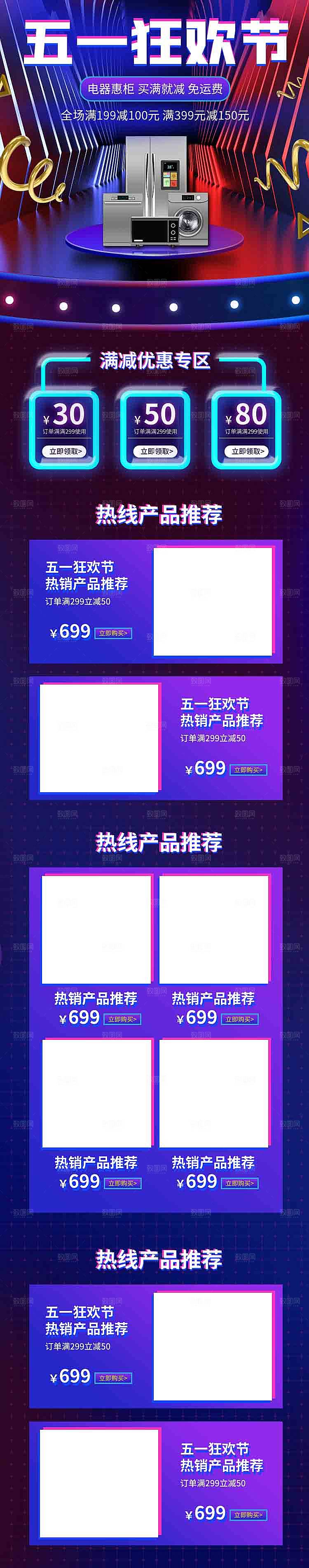 五一劳动节电商首页模板PSD分层设计素材