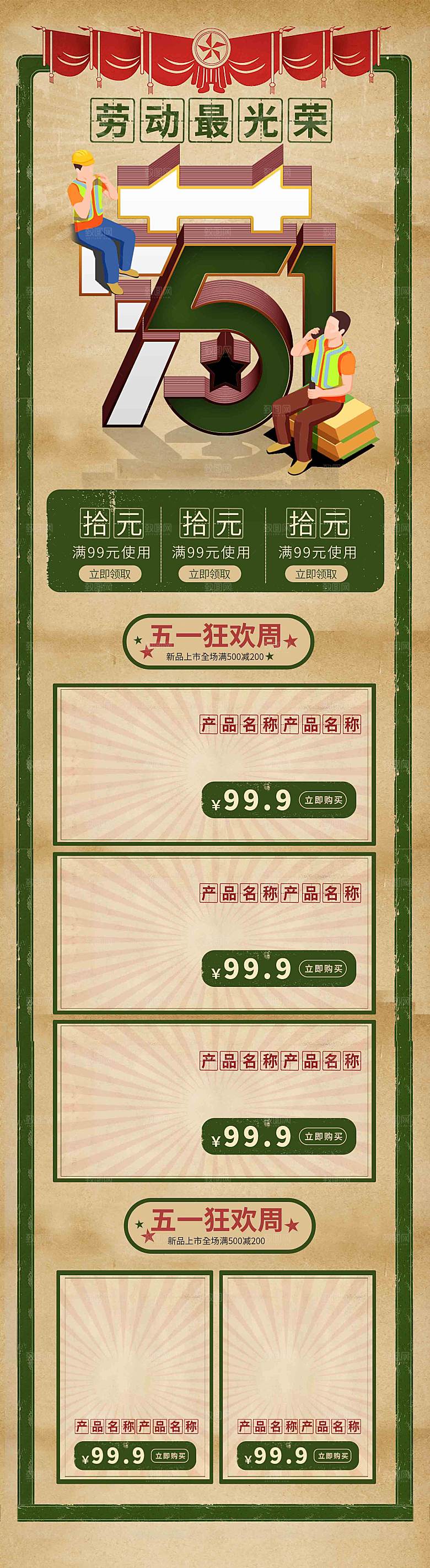 五一劳动节电商首页模板PSD分层设计素材