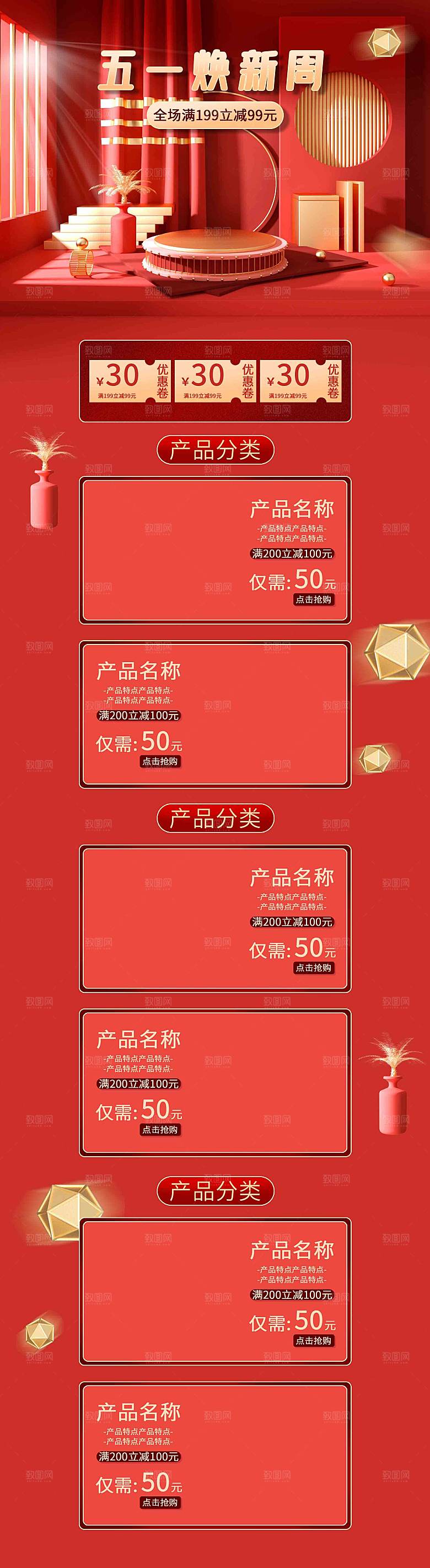 五一劳动节电商首页模板PSD分层设计素材