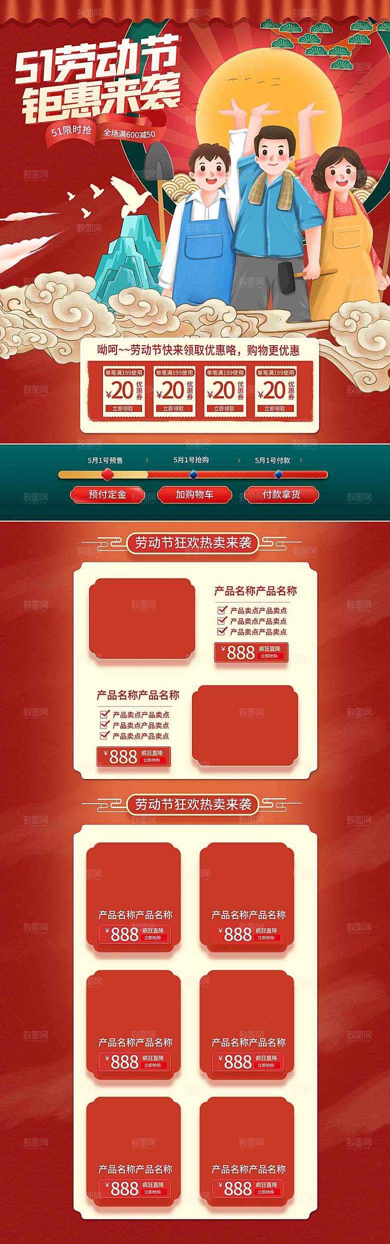 五一劳动节电商首页模板PSD分层设计素材