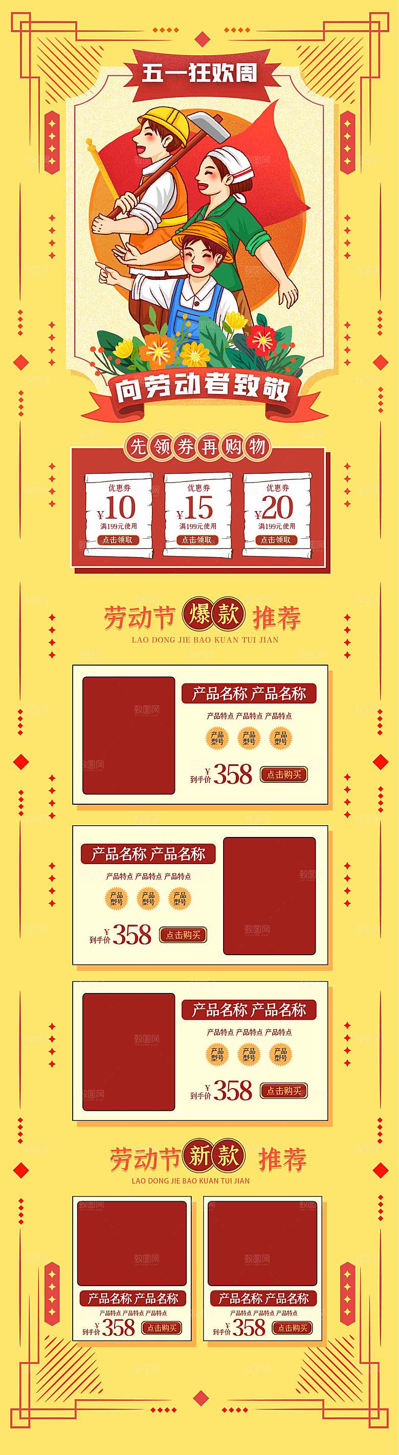 五一劳动节电商首页模板PSD分层设计素材