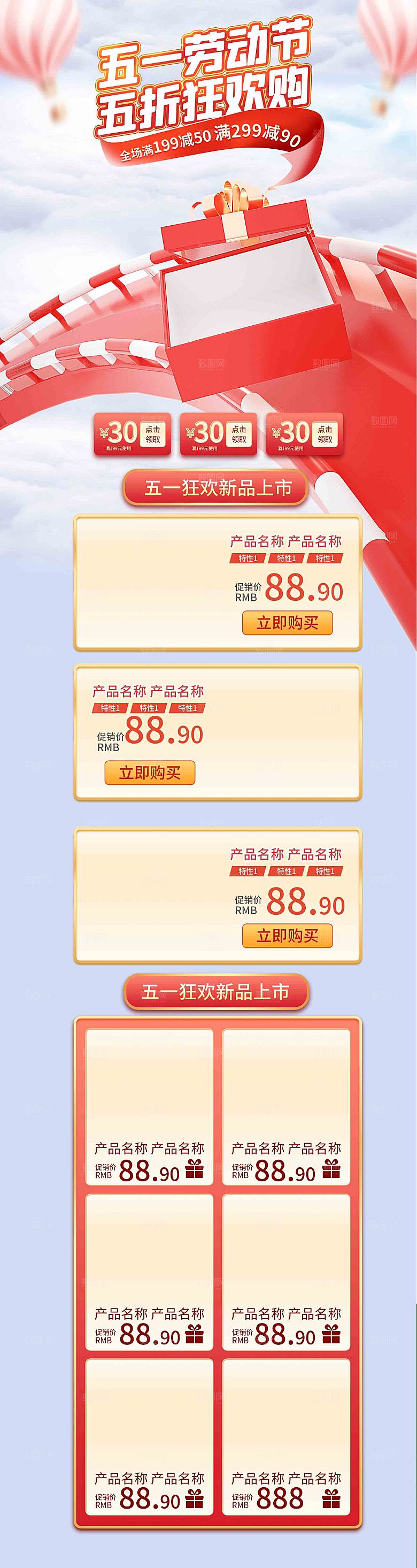 五一劳动节电商首页模板PSD分层设计素材