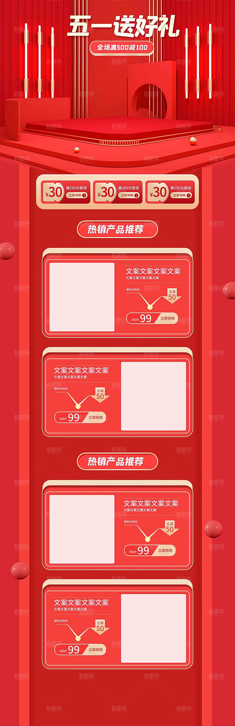 五一劳动节电商首页模板PSD分层设计素材