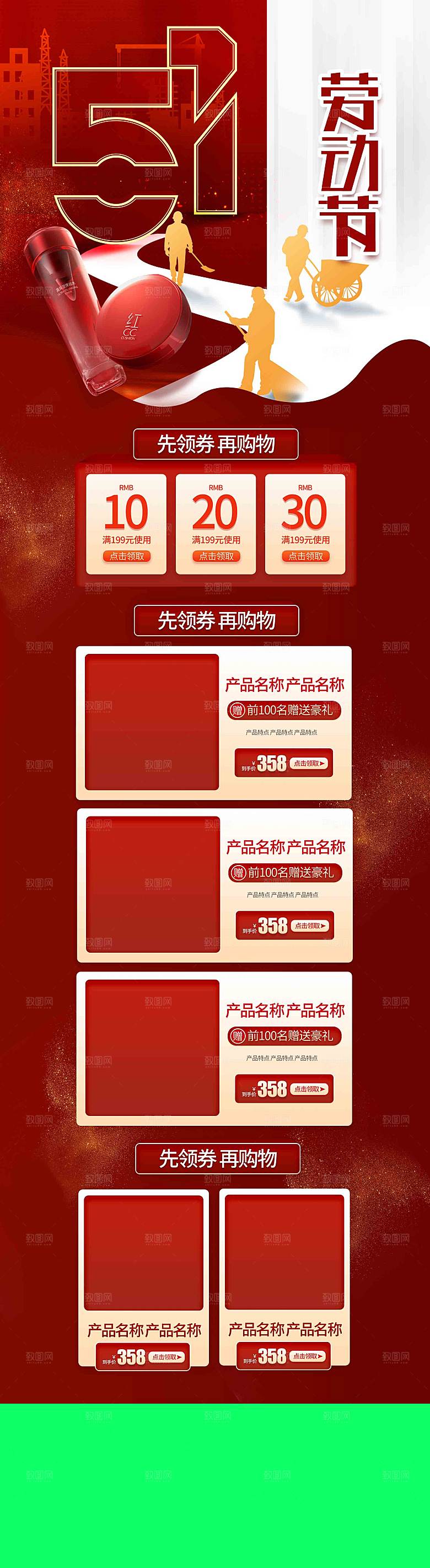 五一劳动节电商首页模板PSD分层设计素材
