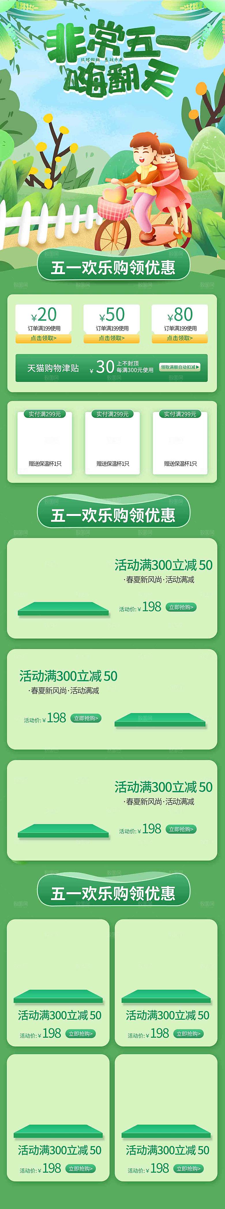 五一劳动节电商首页模板PSD分层设计素材