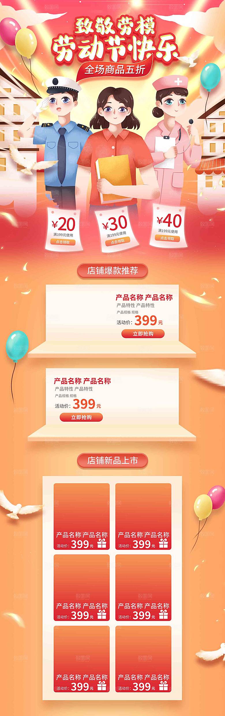 五一劳动节电商首页模板PSD分层设计素材