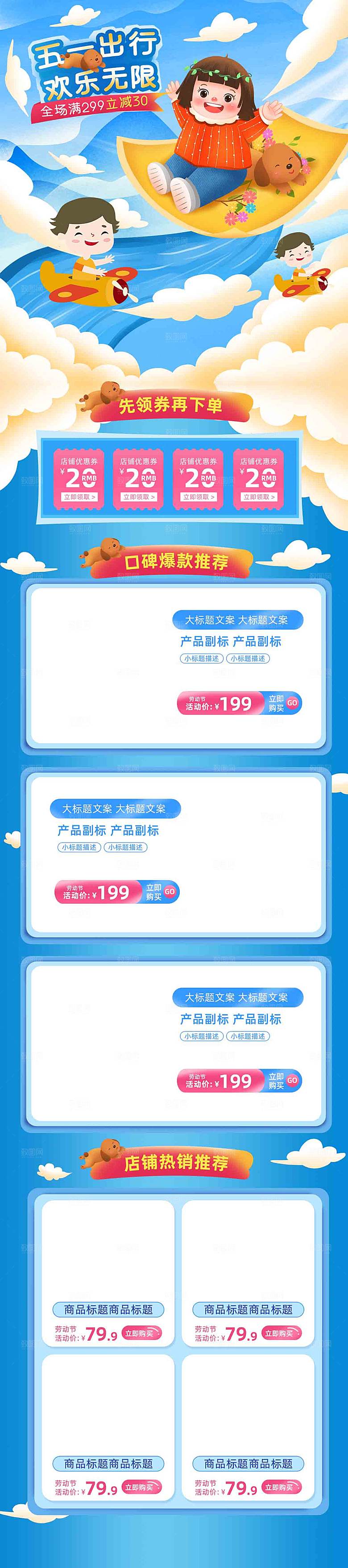 五一劳动节电商首页模板PSD分层设计素材