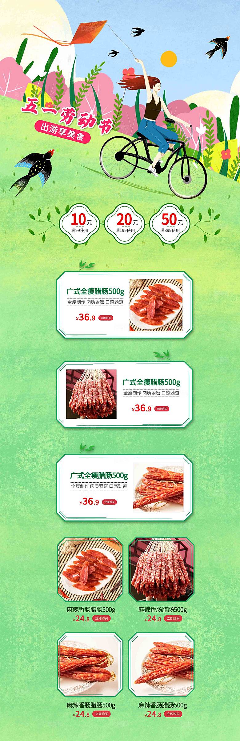 五一劳动节电商首页模板PSD分层设计素材