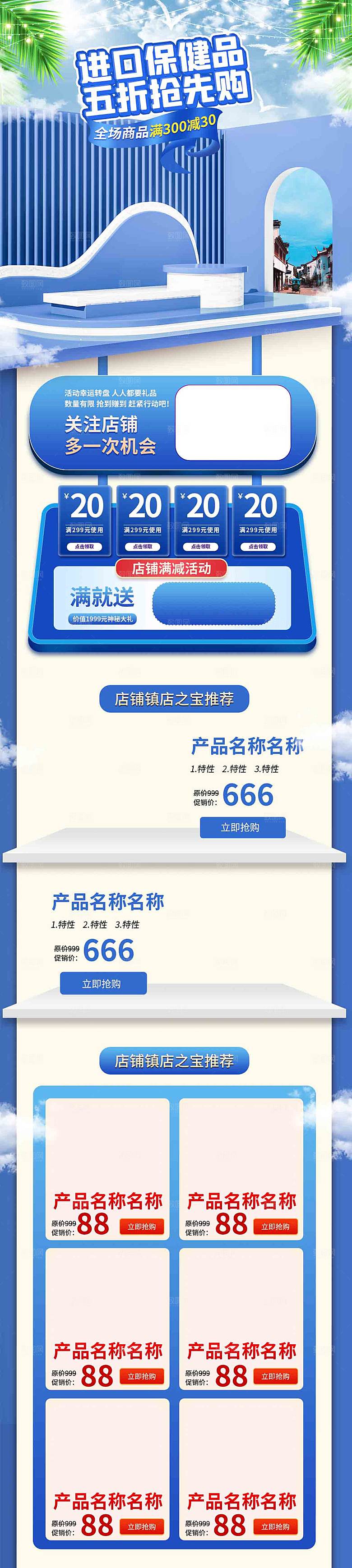 五一劳动节电商首页模板PSD分层设计素材