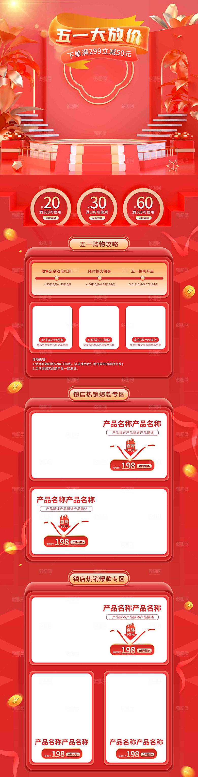 五一劳动节电商首页模板PSD分层设计素材