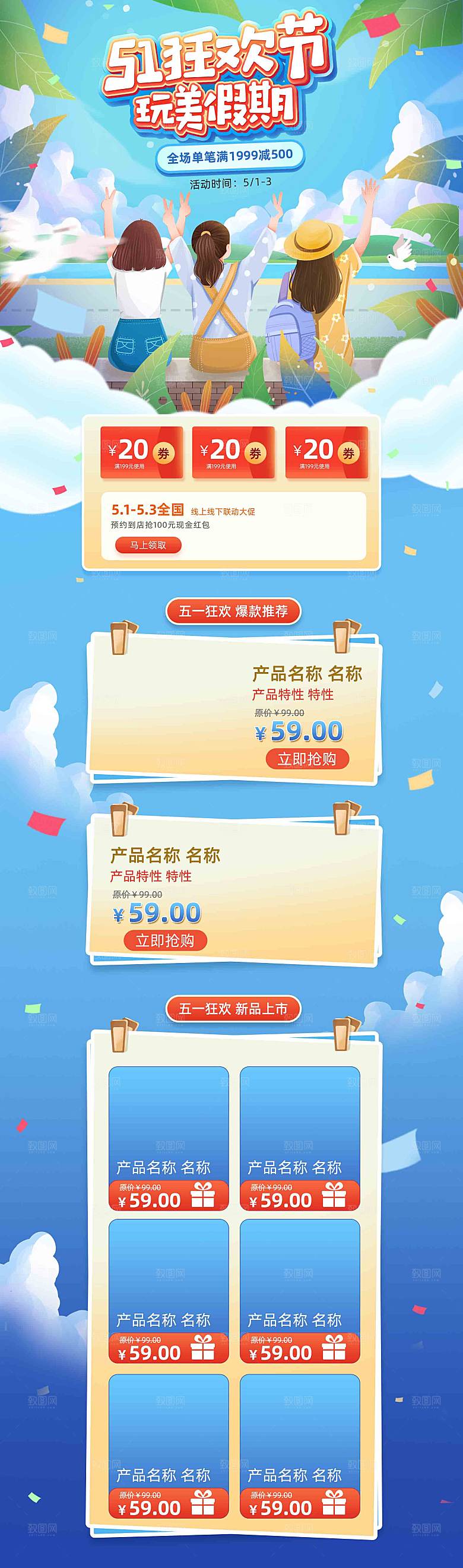 五一劳动节电商首页模板PSD分层设计素材