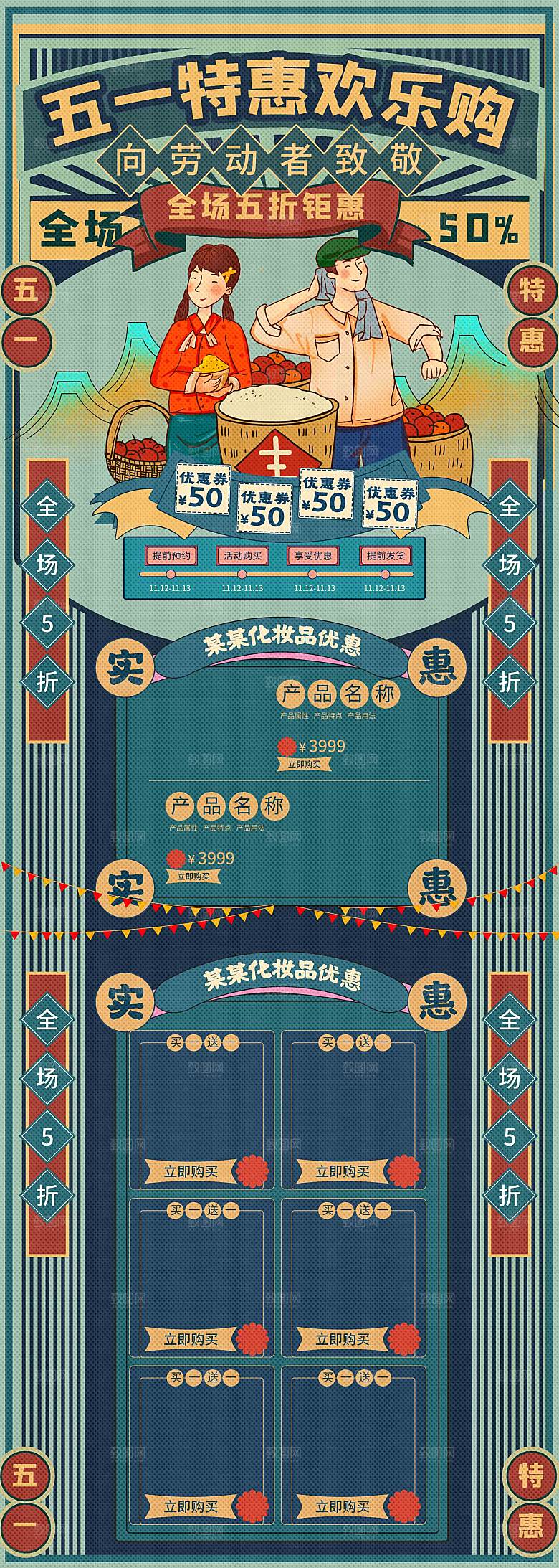 五一劳动节电商首页模板PSD分层设计素材