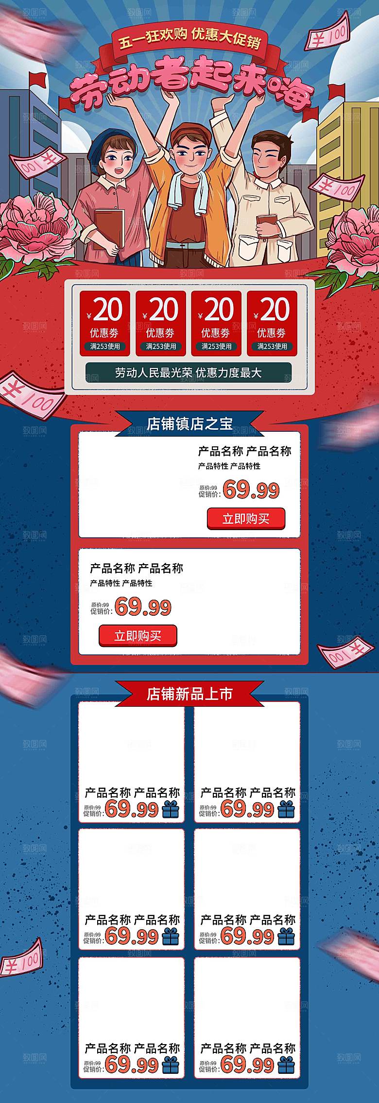 五一劳动节电商首页模板PSD分层设计素材