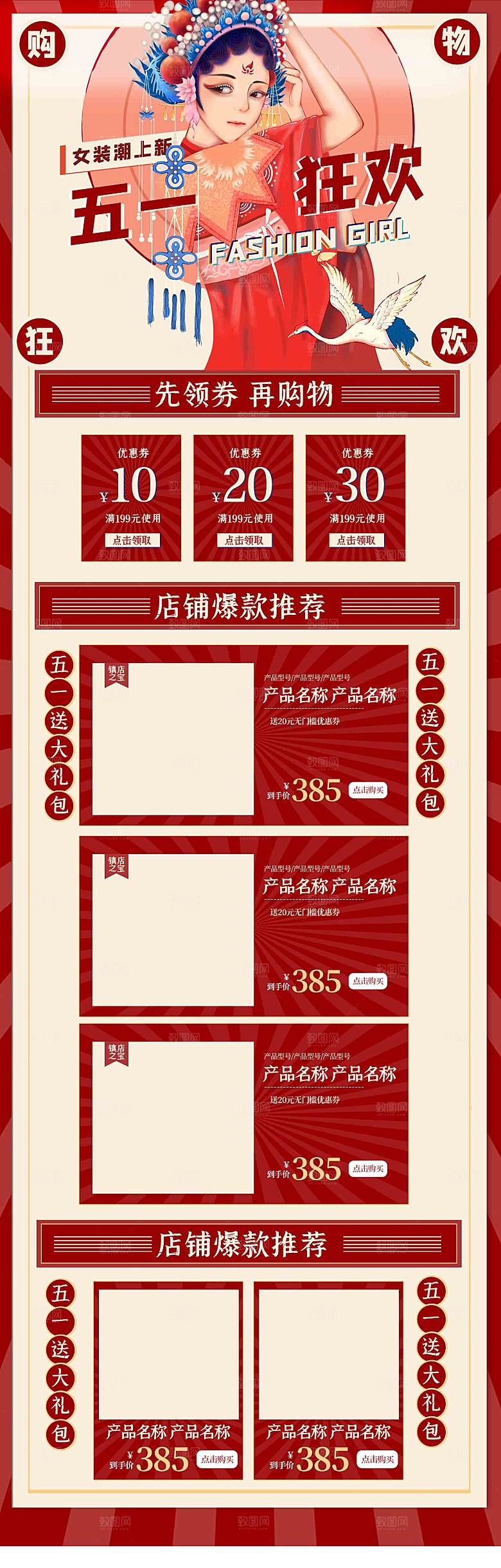 五一劳动节电商首页模板PSD分层设计素材