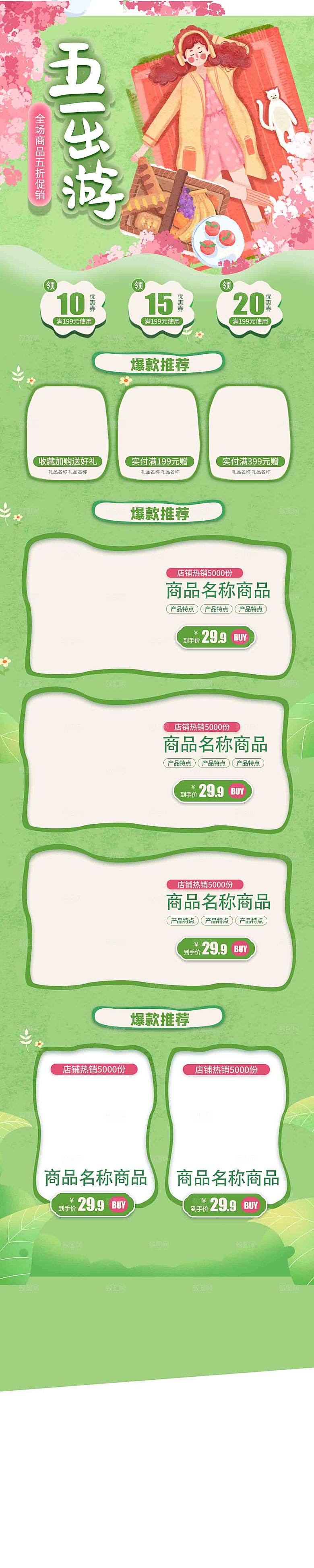 五一劳动节电商首页模板PSD分层设计素材