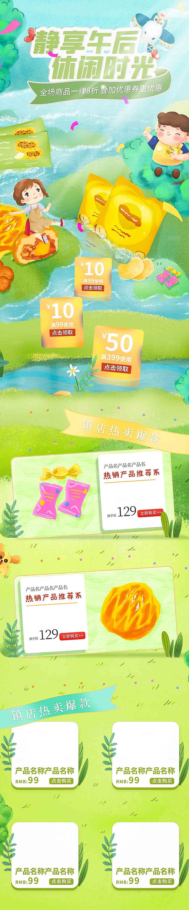 五一劳动节电商首页模板PSD分层设计素材