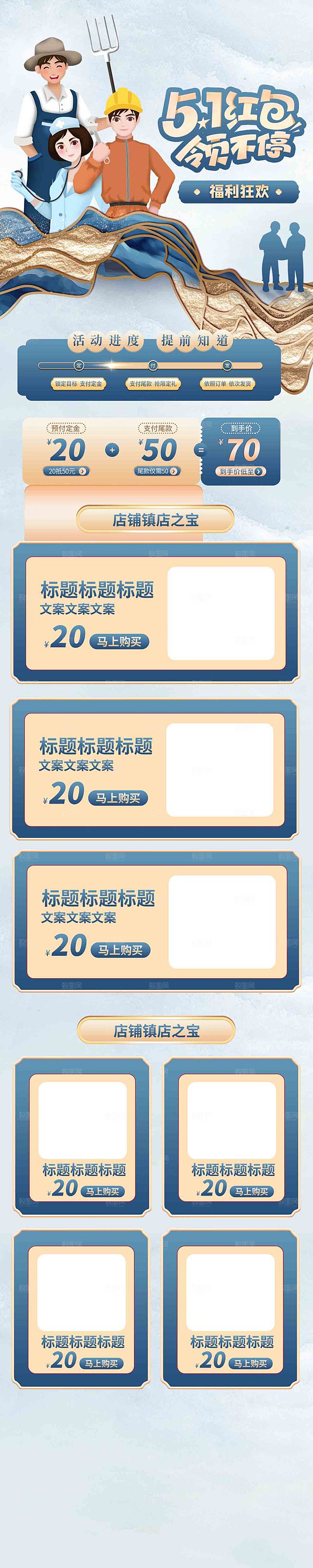 五一劳动节电商首页模板PSD分层设计素材