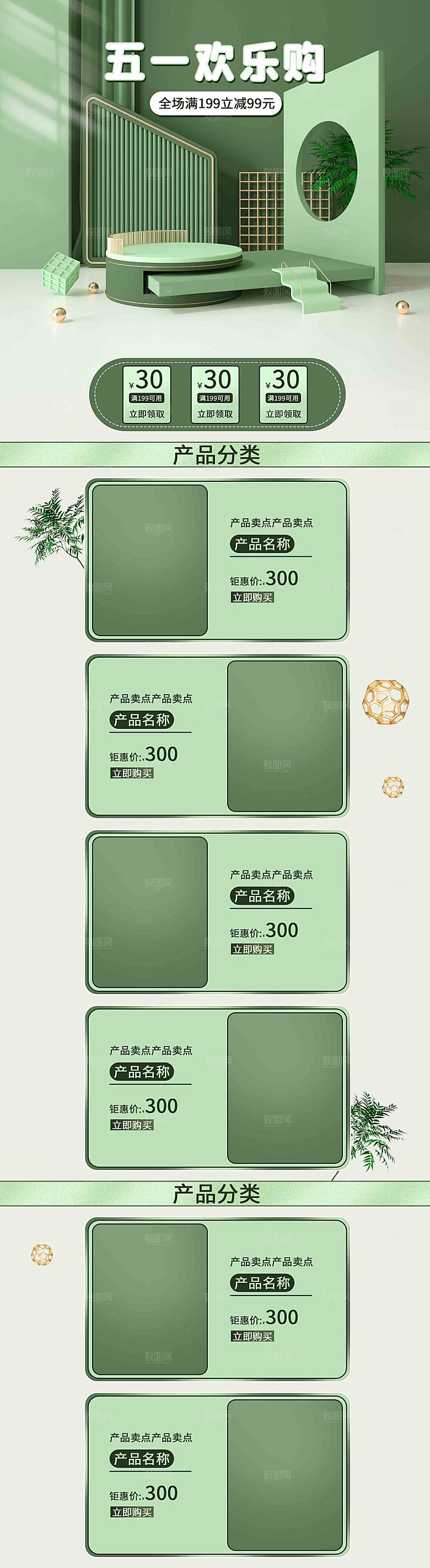 五一劳动节电商首页模板PSD分层设计素材
