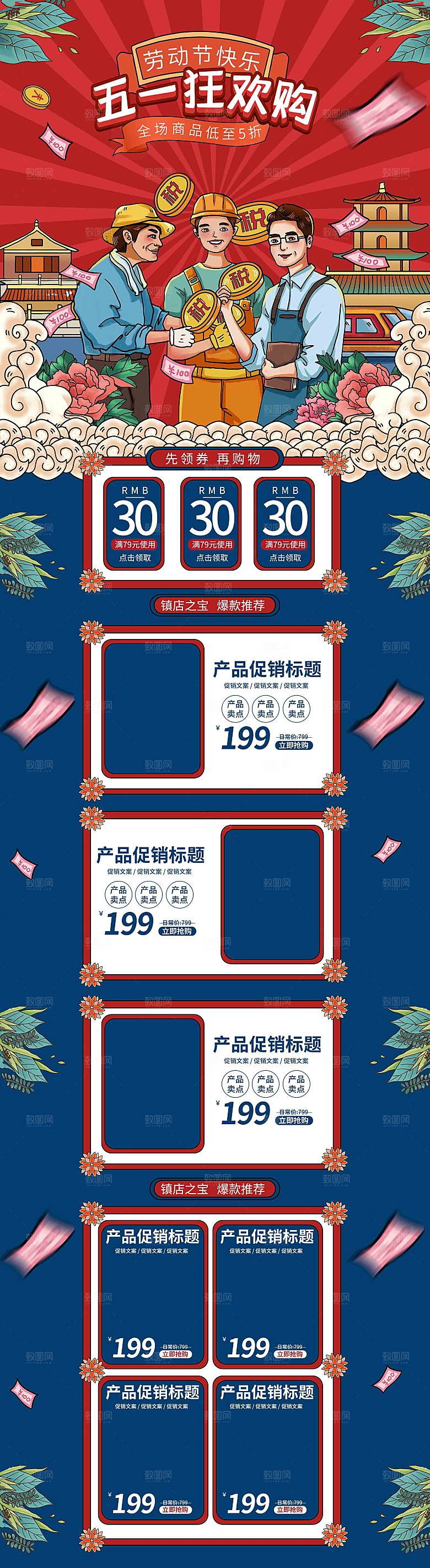 五一劳动节电商首页模板PSD分层设计素材