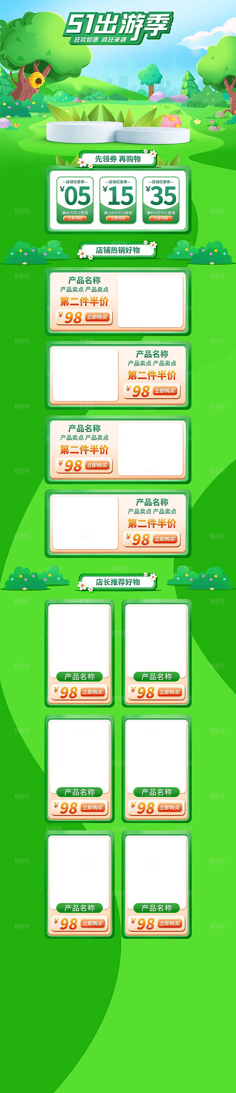 五一劳动节电商首页模板PSD分层设计素材