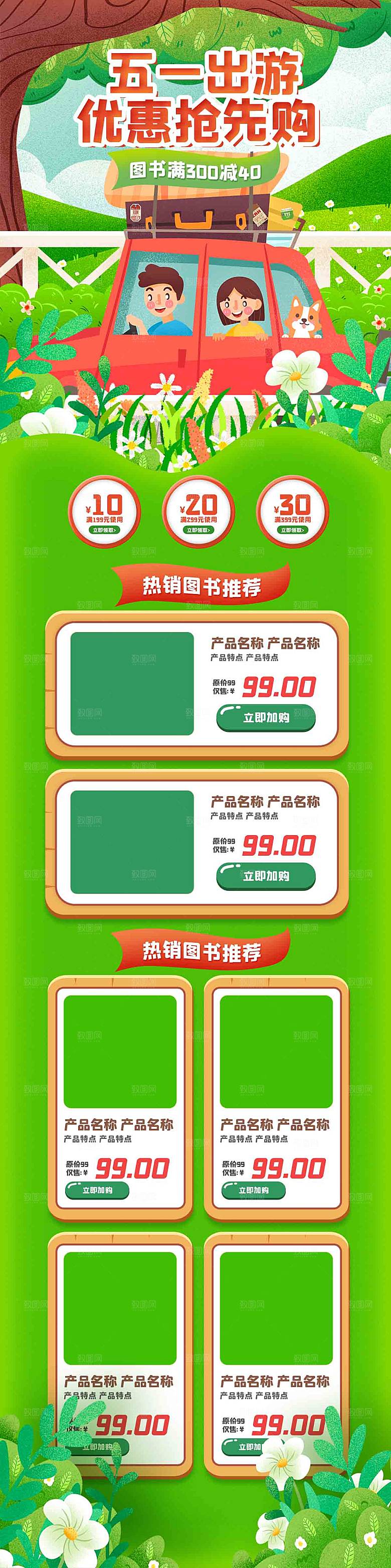 五一劳动节电商首页模板PSD分层设计素材