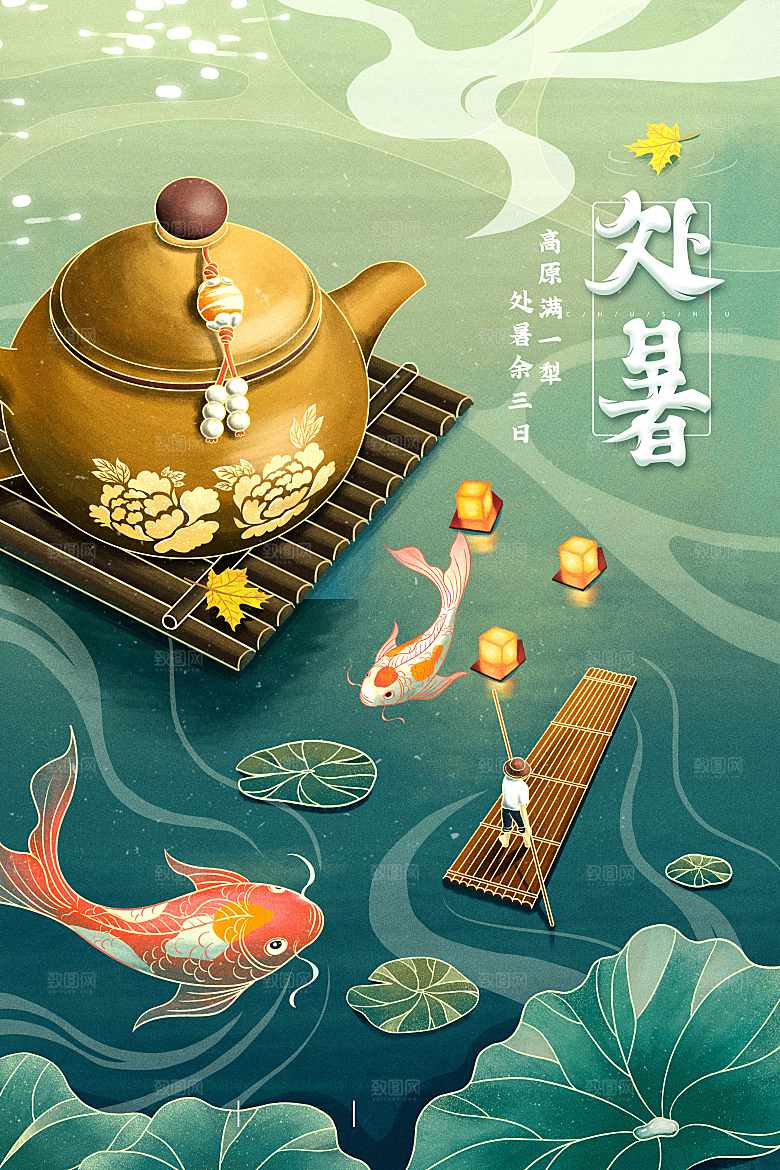 处暑二十四节气海报