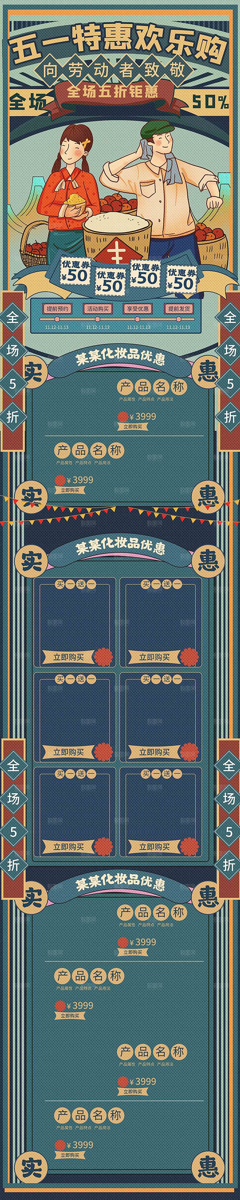 五一劳动节电商首页模板PSD分层设计素材