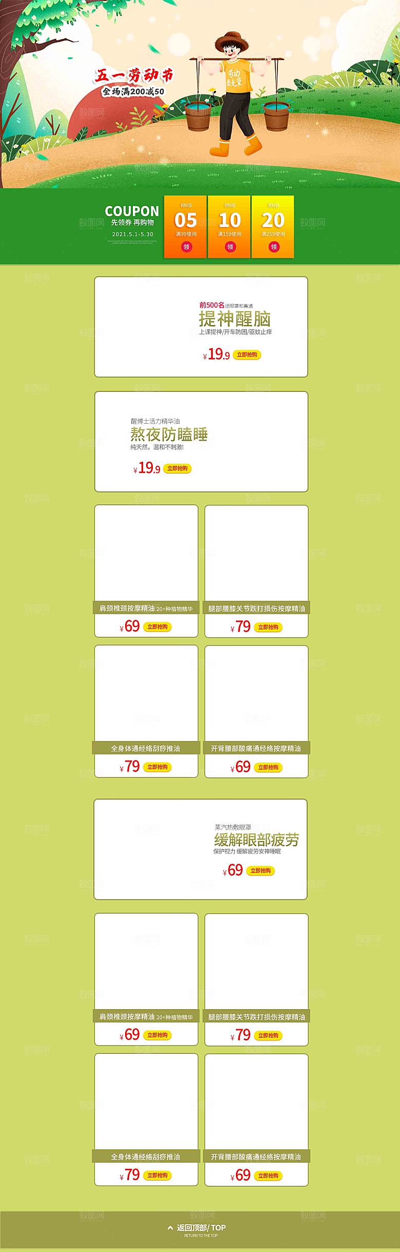 五一劳动节电商首页模板PSD分层设计素材