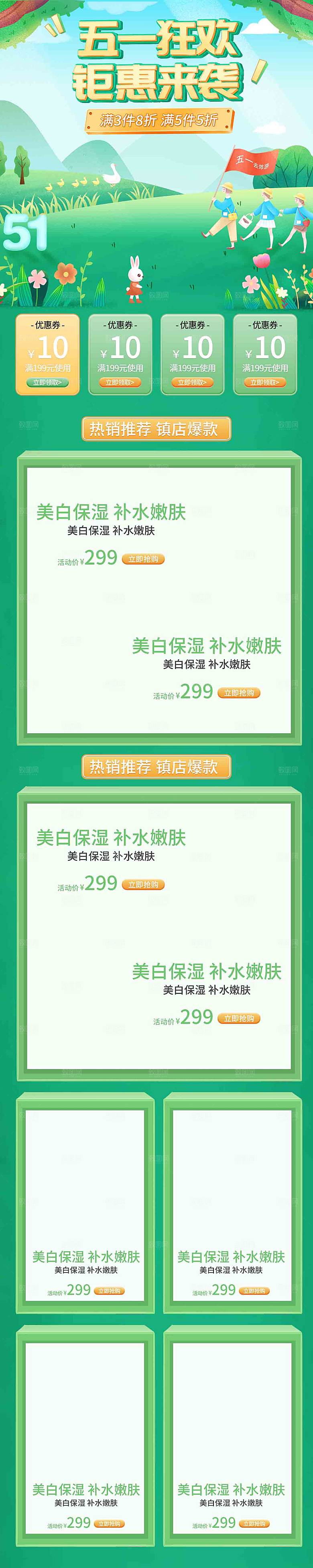 五一劳动节电商首页模板PSD分层设计素材