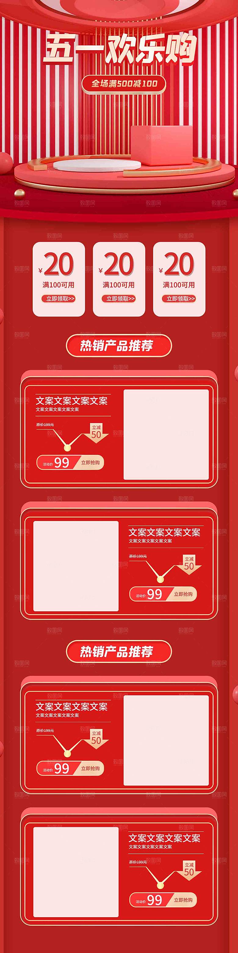 五一劳动节电商首页模板PSD分层设计素材
