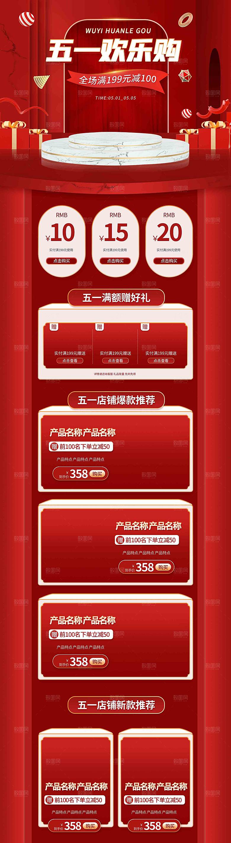 五一劳动节电商首页模板PSD分层设计素材