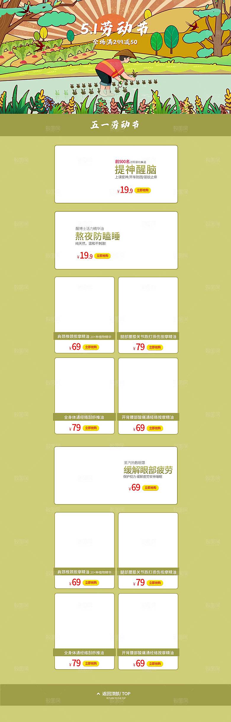五一劳动节电商首页模板PSD分层设计素材