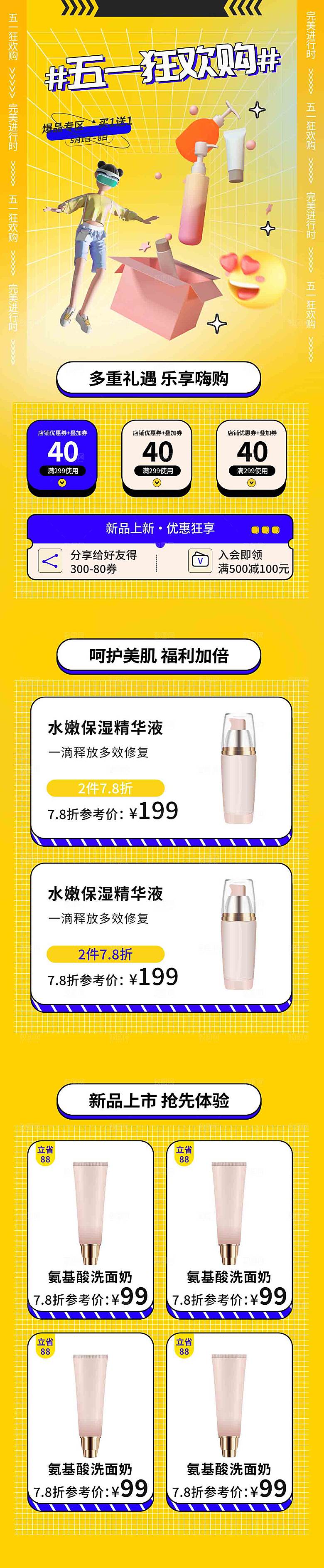 五一劳动节电商首页模板PSD分层设计素材
