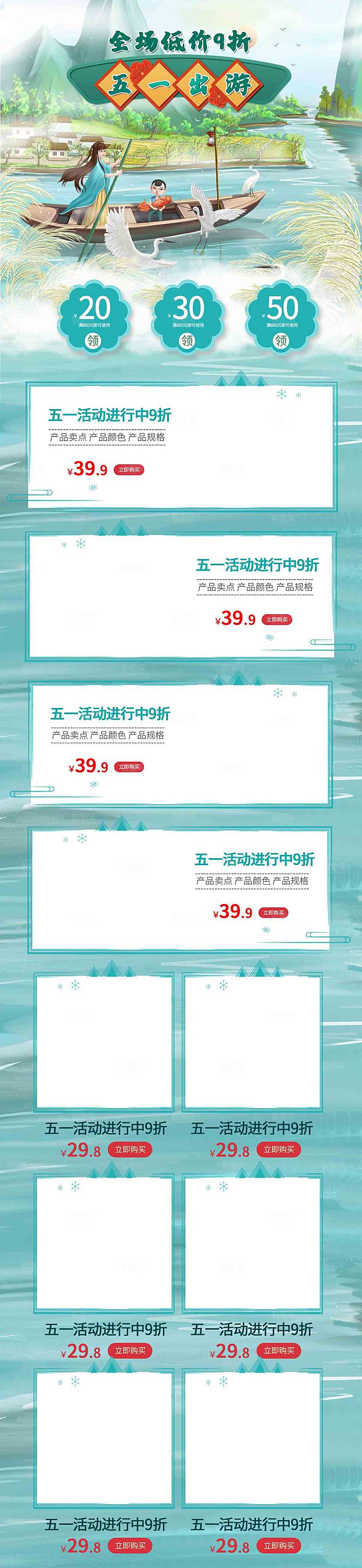 五一劳动节电商首页模板PSD分层设计素材