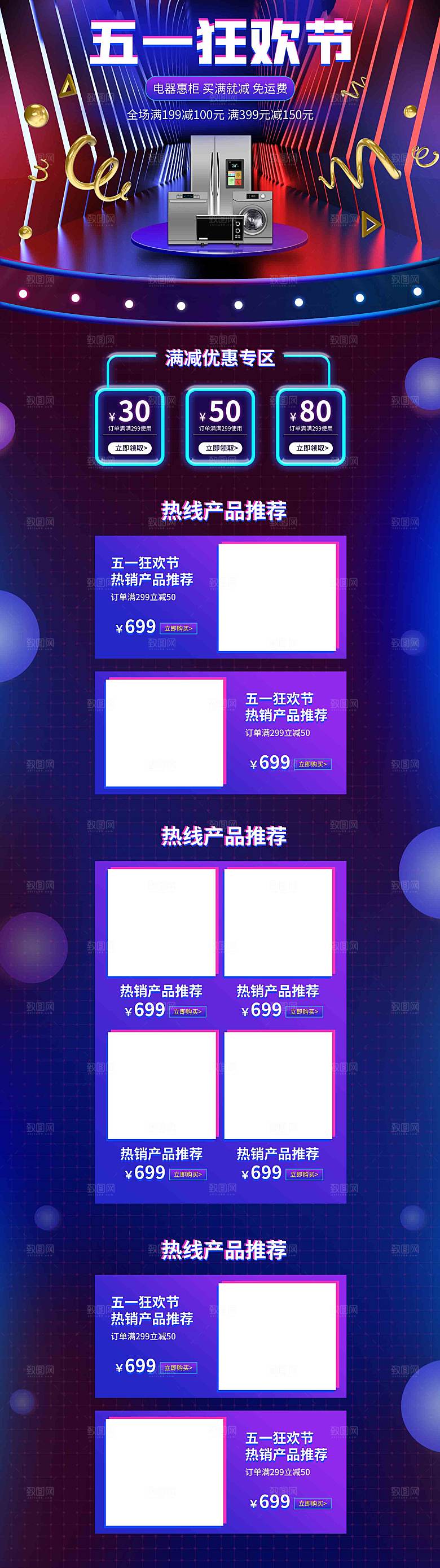 五一劳动节电商首页模板PSD分层设计素材
