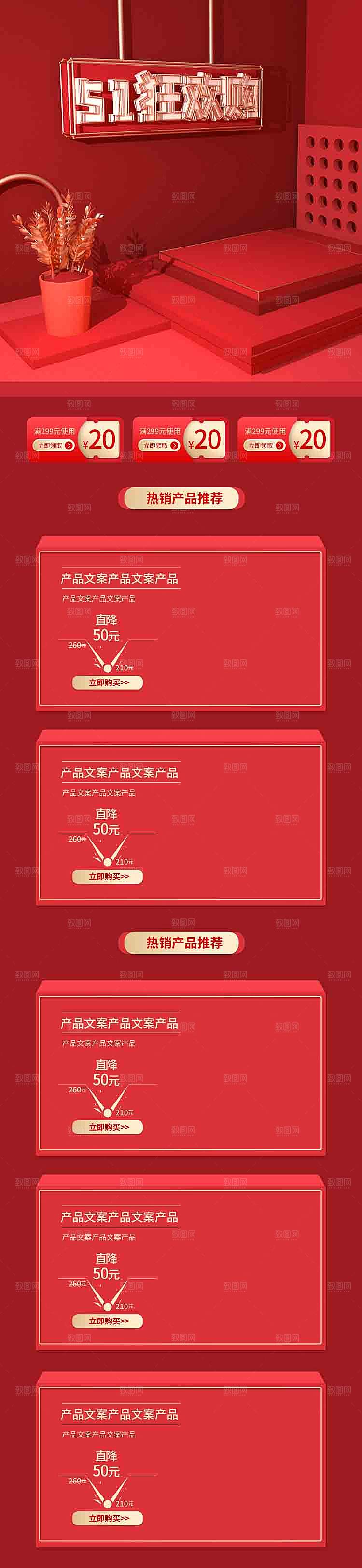 五一劳动节电商首页模板PSD分层设计素材