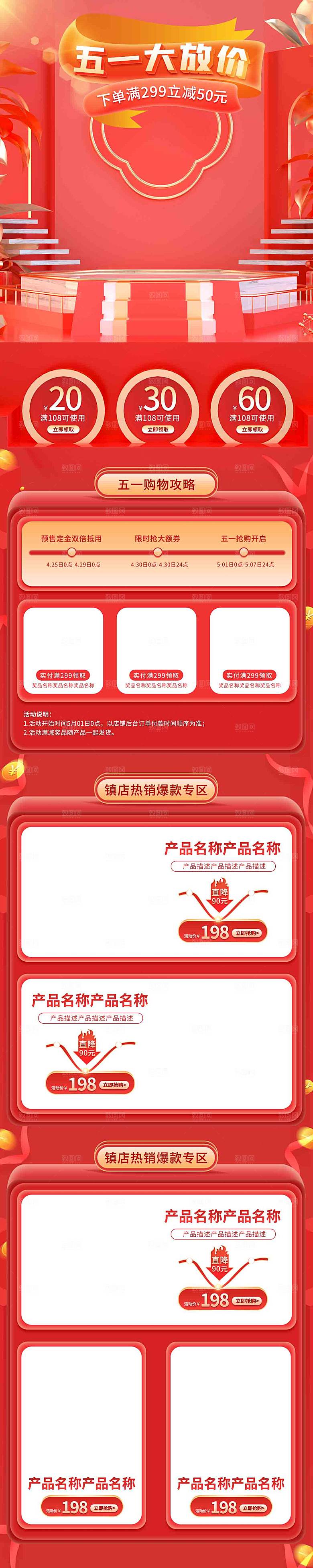 五一劳动节电商首页模板PSD分层设计素材
