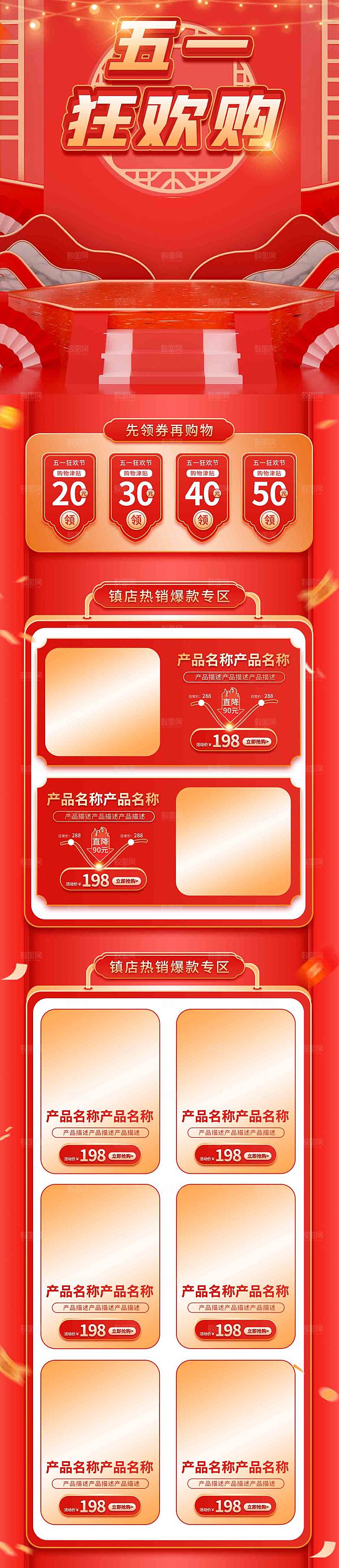 五一劳动节电商首页模板PSD分层设计素材