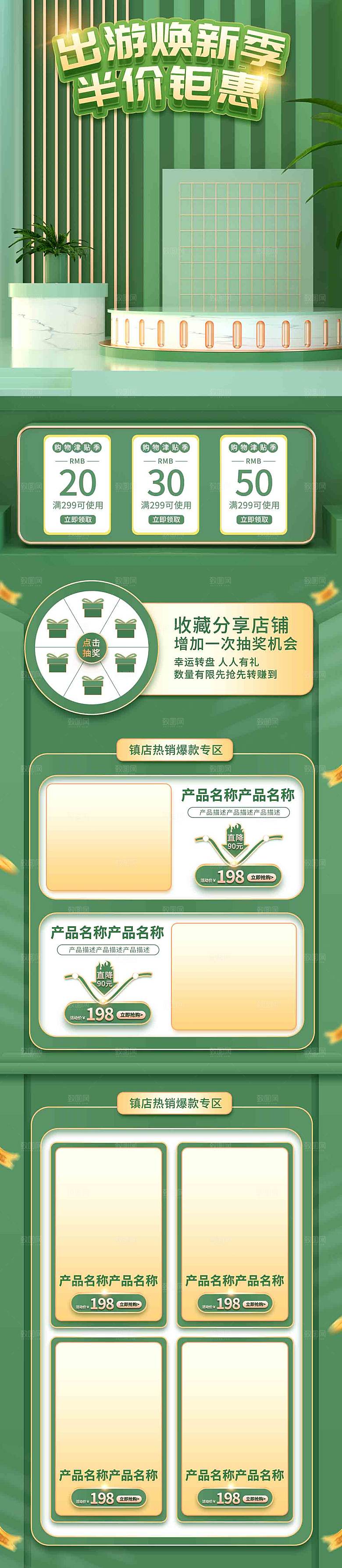 五一劳动节电商首页模板PSD分层设计素材