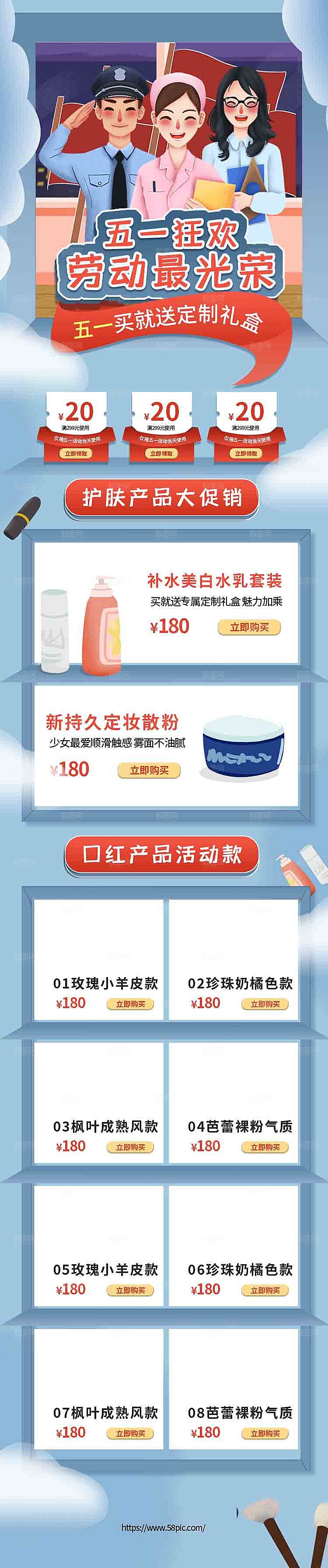 五一劳动节电商首页模板PSD分层设计素材