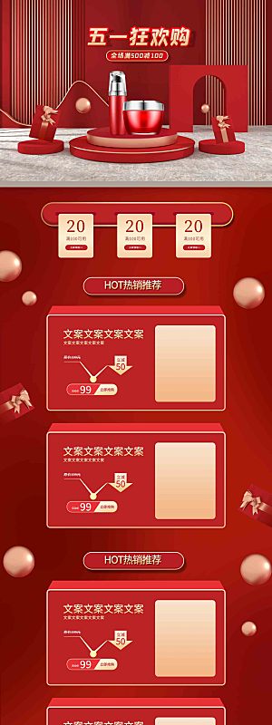 五一劳动节电商首页模板PSD分层设计素材